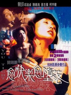愈快樂(lè)愈墮落