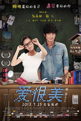 愛，很美