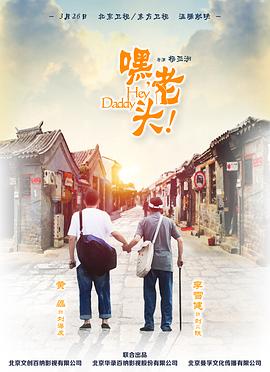 嘿，老頭！(全集)
