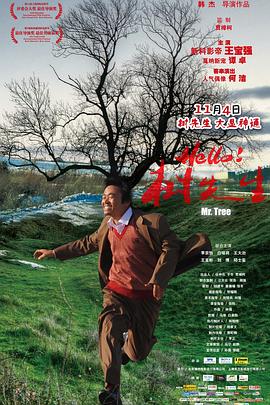 Hello，樹先生