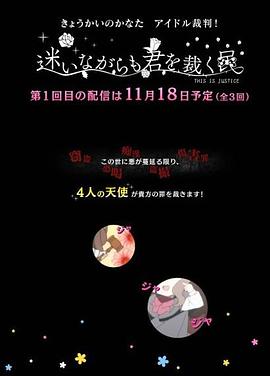 境界的彼方 偶像裁判！～即使迷茫也要裁決之人～(全集)
