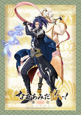 南無(wú)阿彌陀佛！-蓮臺(tái) UTENA-(全集)