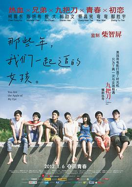 那些年，我們一起追的女孩