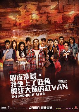 那夜凌晨，我坐上了旺角開往大埔的紅VAN