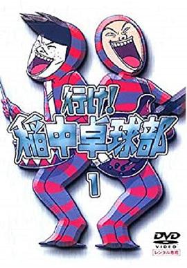去吧！稻中桌球社(全集)