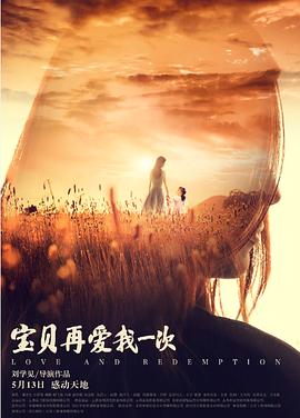 寶貝，再愛(ài)我一次