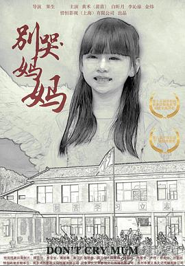 別哭！媽媽
