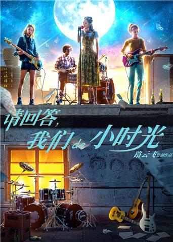 請回答，我們de小時光