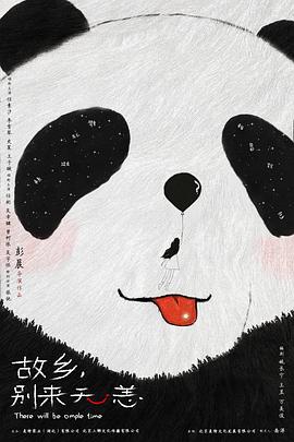 故鄉(xiāng)，別來無恙(全集)