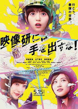 別對(duì)映像研出手！2020(全集)
