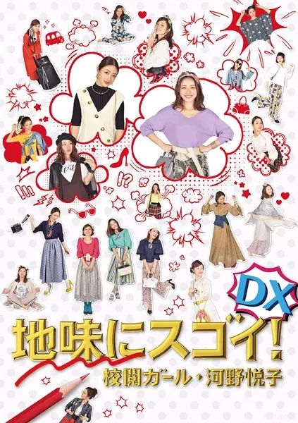 質樸卻厲害！校閱女孩河野悅子(全集)