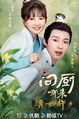 問廚哪來(lái)清如許(全集)