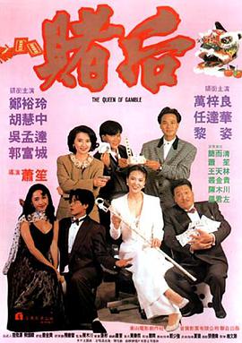龍虎戲鳳 表姐，妳玩嘢！(全集)