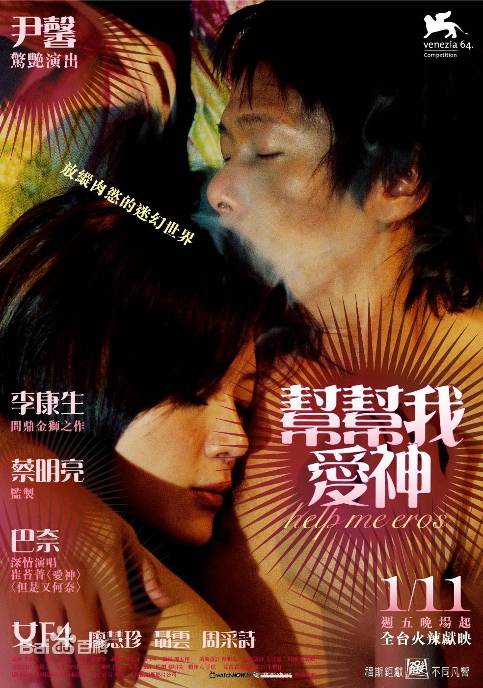 幫幫我，愛神(全集)