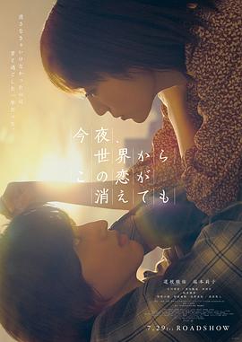 今夜，就算這份愛戀從世界上消失（粵語版）(全集)
