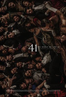 41舞會(全集)