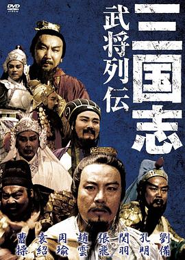 三國志：關公（上集)(全集)