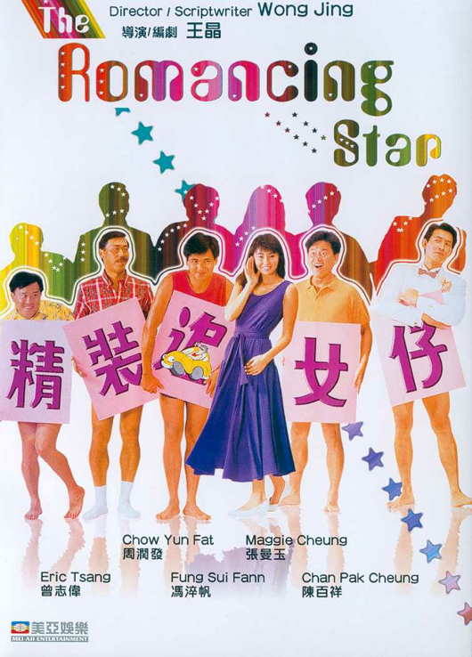 精裝追女仔（國(guó))(全集)