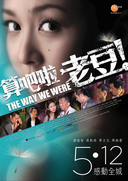 算吧啦，老豆！(全集)