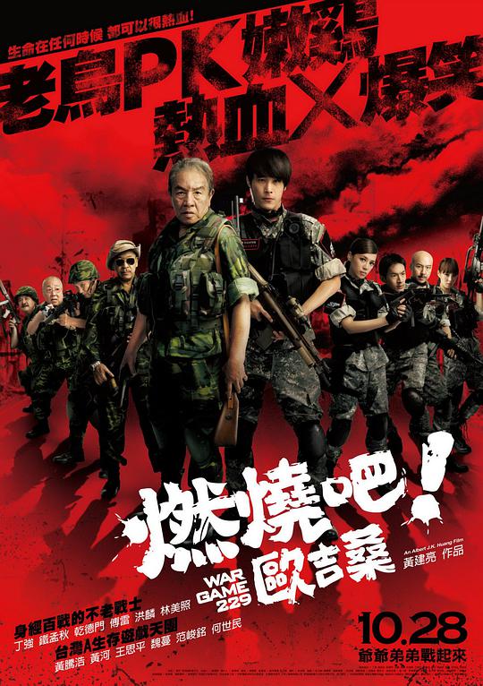 燃燒吧！歐吉桑(全集)