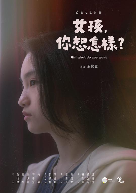 女孩，你想怎樣？(全集)