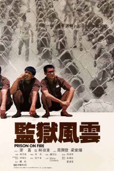 監(jiān)獄風(fēng)云國(guó)語版