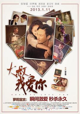 大叔，我愛(ài)你
