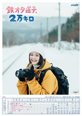鐵宅道子、2萬(wàn)公里(全集)