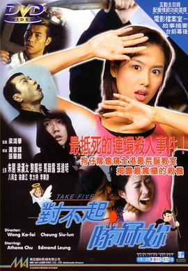 對(duì)不起，干掉你