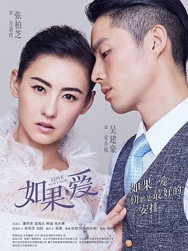 如果，愛(ài)(全集)