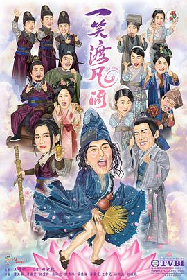一笑渡凡間國(guó)語版(全集)