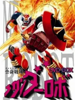 合身戰(zhàn)隊機(jī)器人MECHANDER(全集)