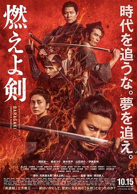 燃燒吧！劍