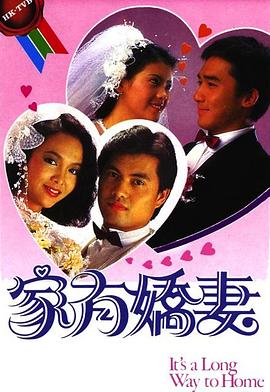 家有嬌妻國(guó)語版(全集)