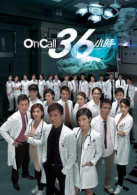 OnCall36小時(shí)國(guó)語版(全集)