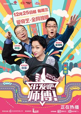 出發(fā)吧，師傅！(全集)