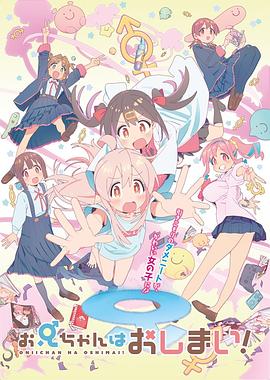 別當(dāng)歐尼醬了！