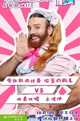 哎喲！辣么美第1季(全集)