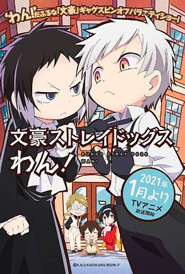文豪野犬 汪！(全集)
