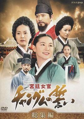 大長(zhǎng)今國語(全集)