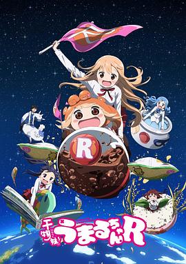 干物妹！小埋R(全集)