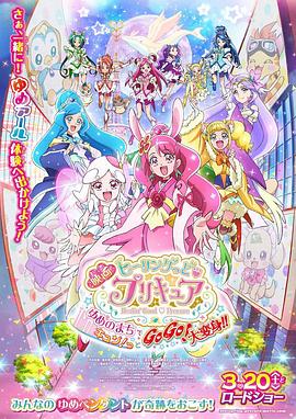 光之美少女夢想的小鎮(zhèn)心動不已！GoGo！大變身??！