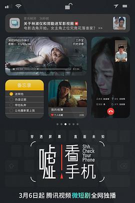 噓！看手機(jī)(全集)