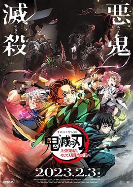 鬼滅之刃 上弦集結(jié)，前往鍛刀村