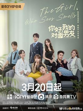 你好，我的對(duì)面男友(全集)