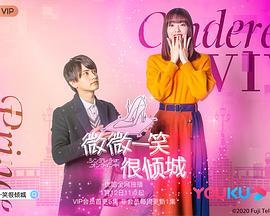 灰姑娘上線啦！(全集)