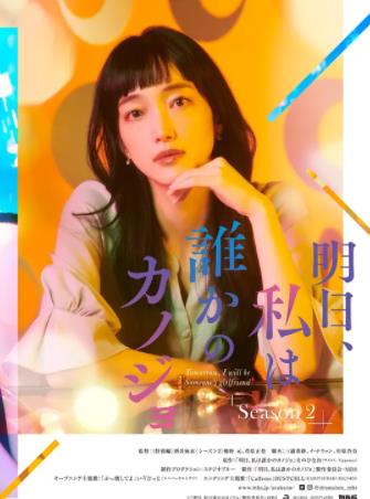 明天，我會(huì)成為誰的女友第二季(全集)
