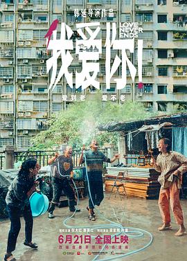我愛你！