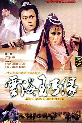云海玉弓緣國(guó)語(yǔ)