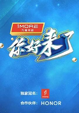 你好，來(lái)了